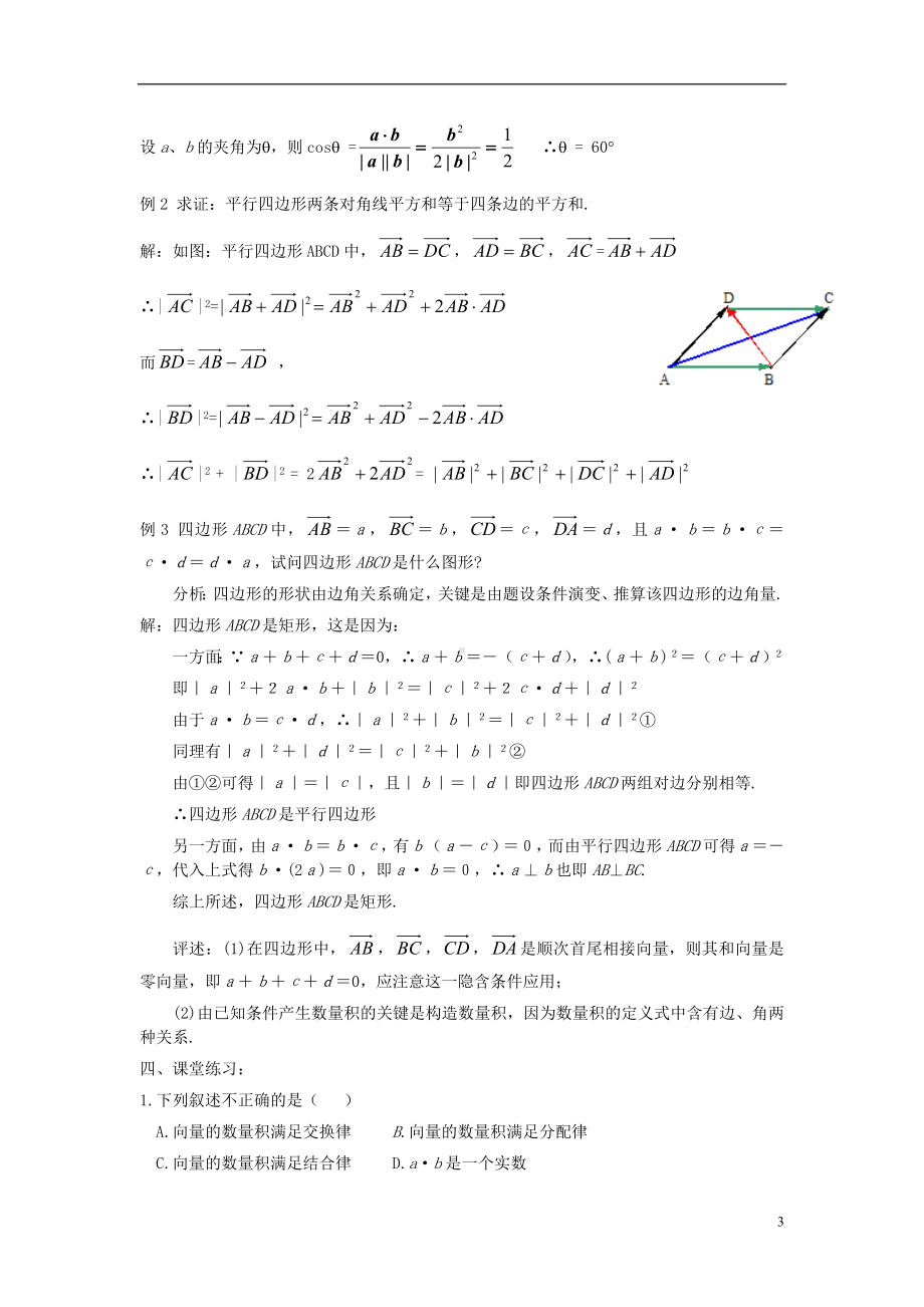 高中数学《2.4.1平面向量数量积的物理背景及其含义》教案2 新人教A版必修4.doc_第3页