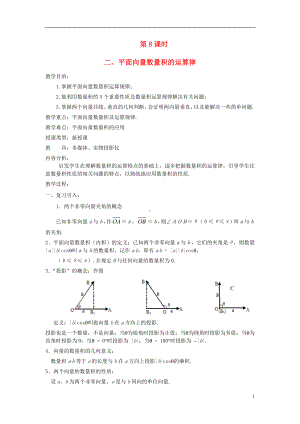 高中数学《2.4.1平面向量数量积的物理背景及其含义》教案2 新人教A版必修4.doc