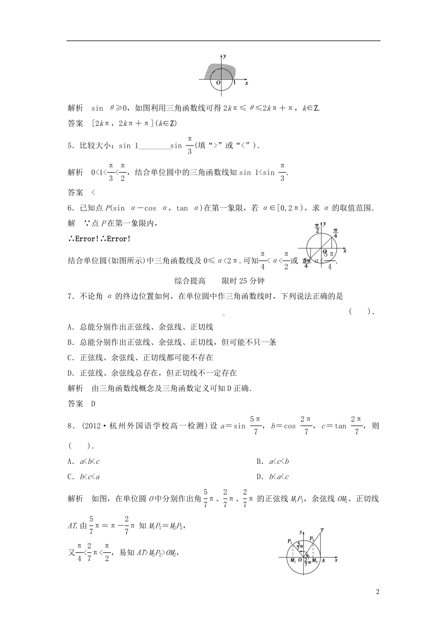 高中数学《1.2.1-2任意角的三角函数》评估训练 新人教A版必修4.doc_第2页