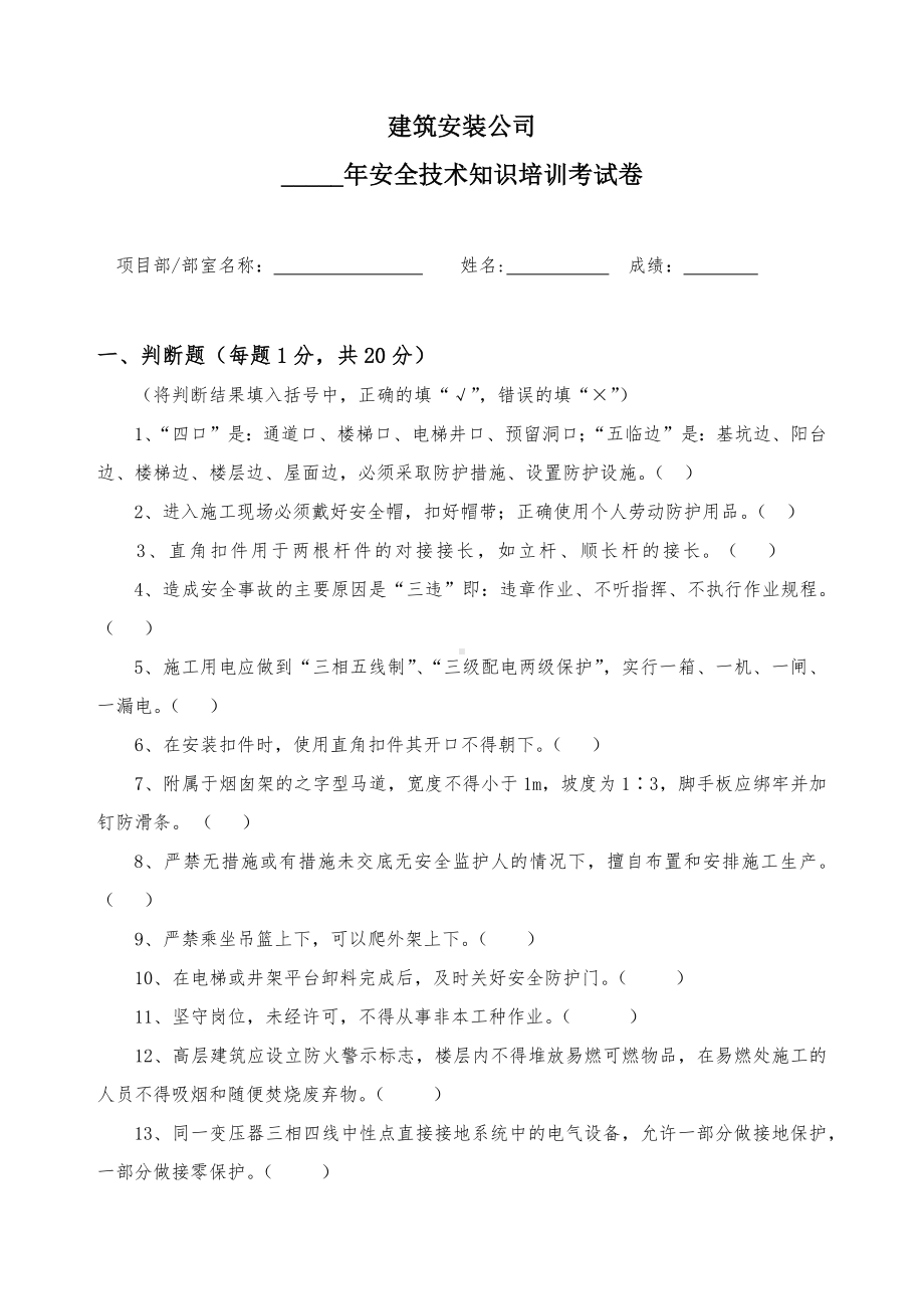 建筑施工企业安全技术培训试卷参考模板范本.docx_第1页