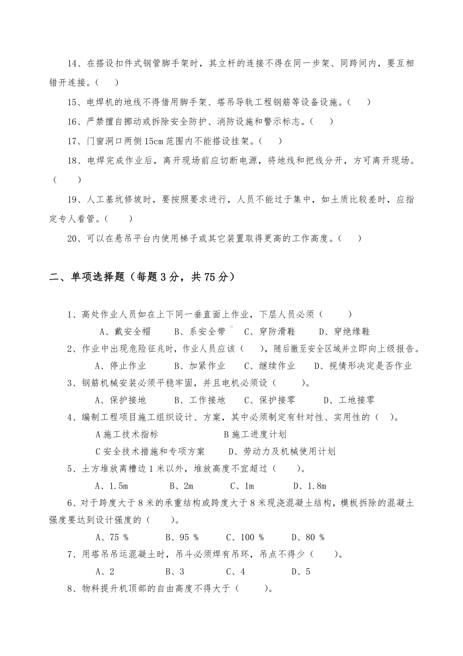 建筑施工企业安全技术培训试卷参考模板范本.docx_第2页