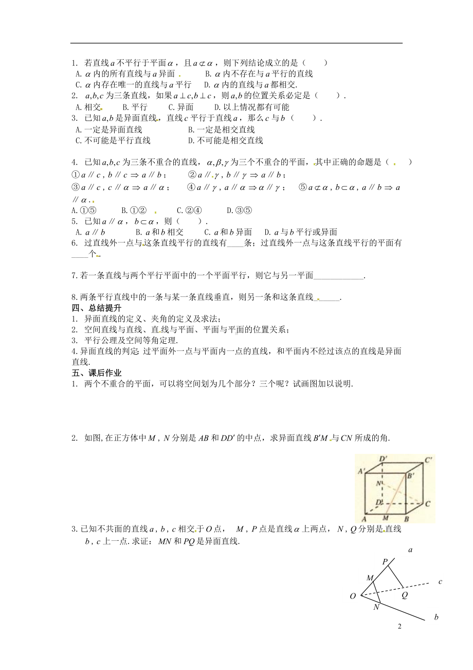 高中数学学考复习 模块过关专题讲座练习 讲 空间直线与直线之间、直线与平面之间、平面与平面之间的位置关系 新人教A版必修2.doc_第2页