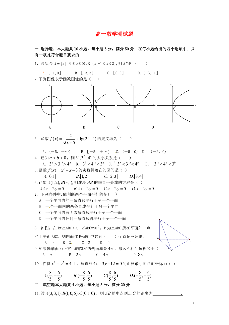 高中数学学考复习 模块过关专题讲座练习 讲 空间直线与直线之间、直线与平面之间、平面与平面之间的位置关系 新人教A版必修2.doc_第3页