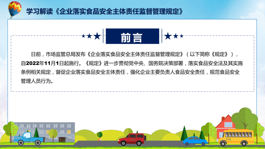 图文贯彻落实企业落实食品安全主体责任监督管理规定清新风2022年新制订《企业落实食品安全主体责任监督管理规定》课程PPT.pptx_第2页