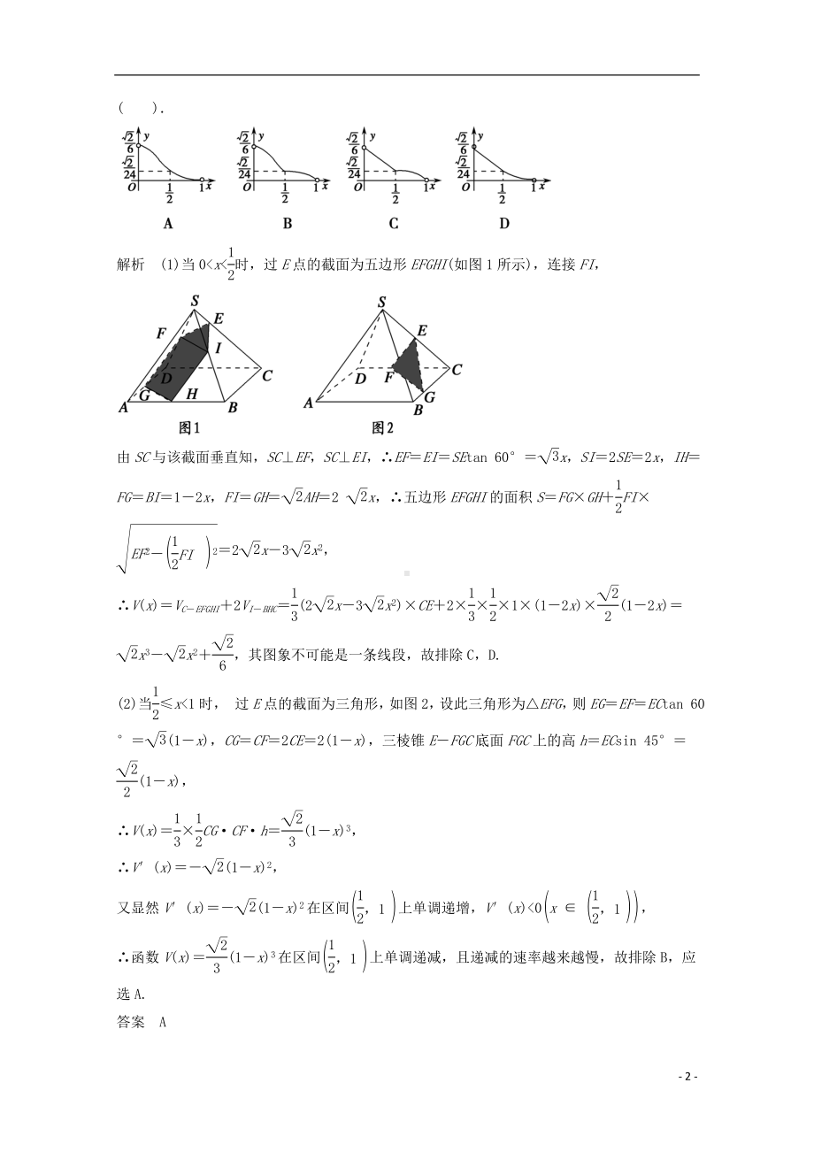 高三数学一轮必备“高频题型全掌握”4.函数图像与函数方程.doc_第2页