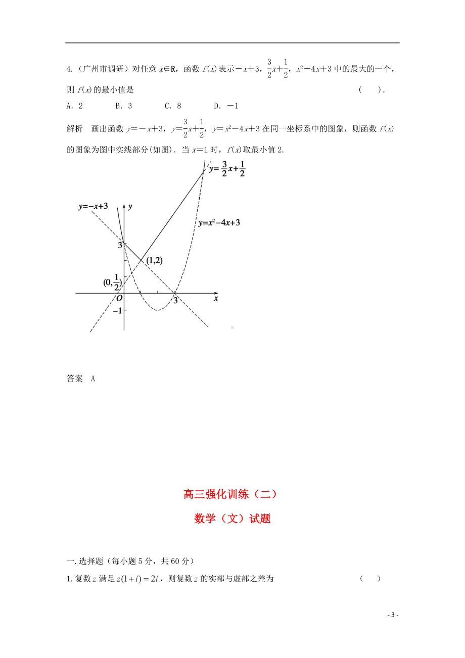 高三数学一轮必备“高频题型全掌握”4.函数图像与函数方程.doc_第3页