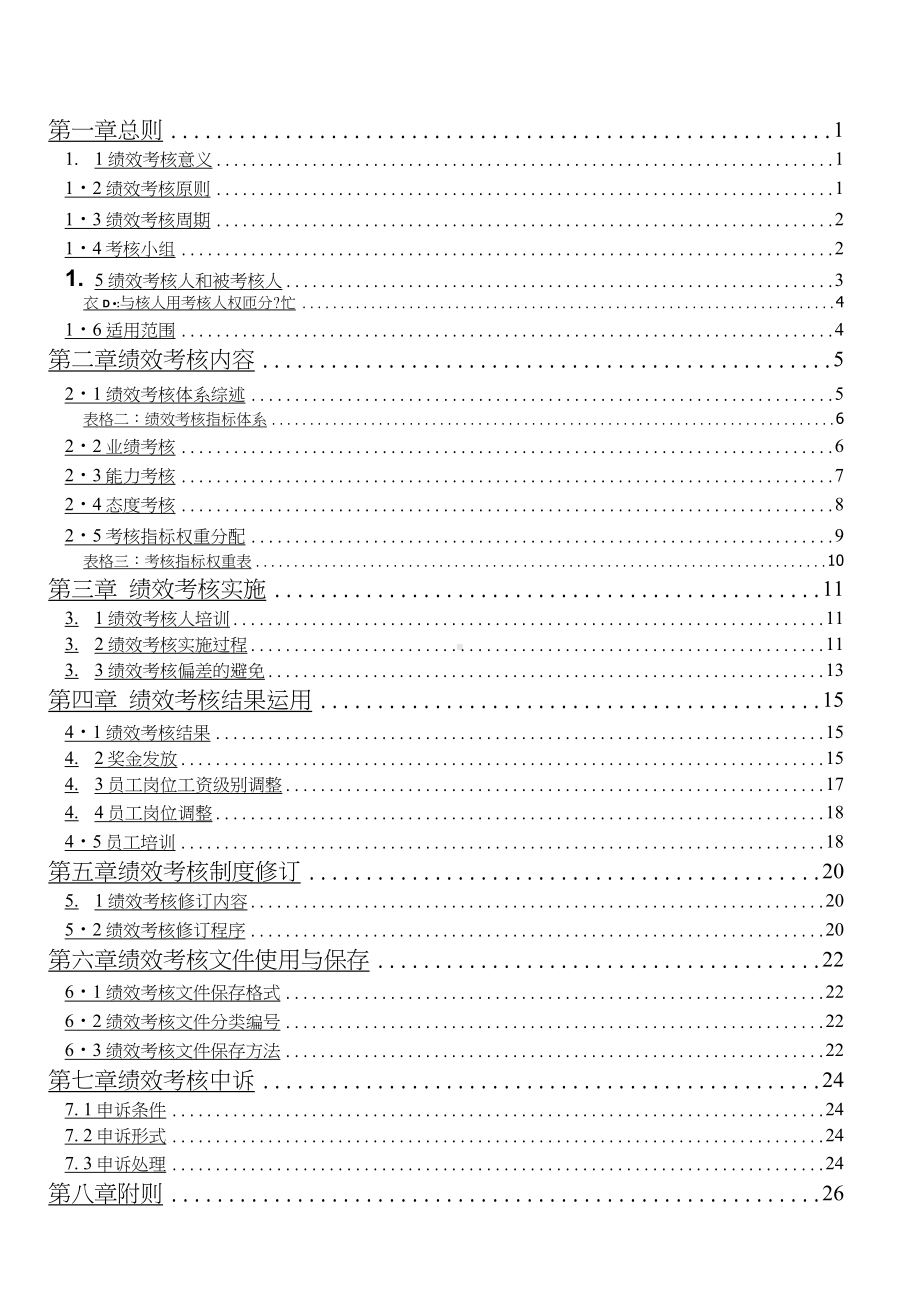 化工员工绩效考核手册参考模板范本.docx_第2页