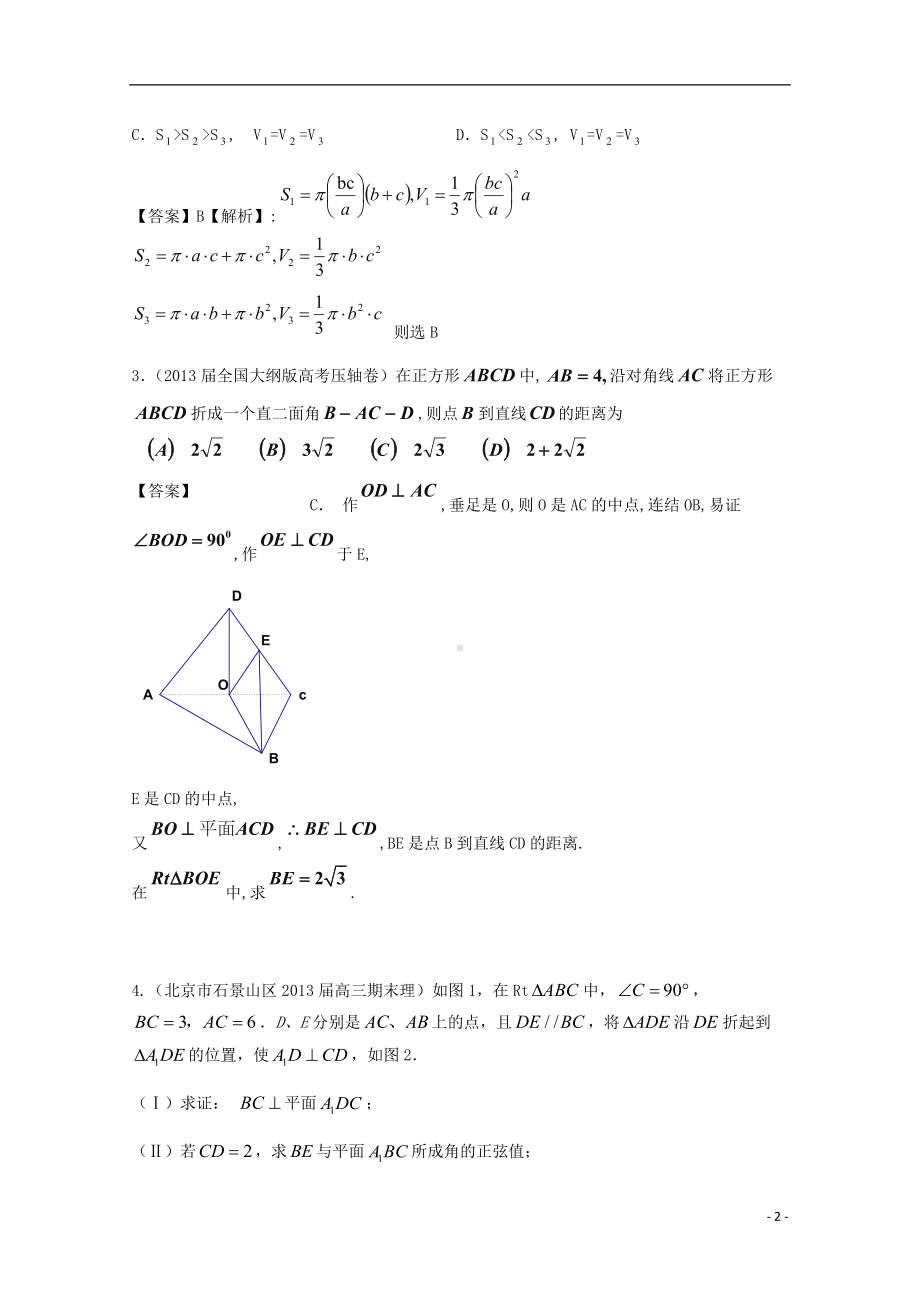 高三数学一轮必备“高频题型全掌握”12.立体几何中的拉分题型.doc_第2页