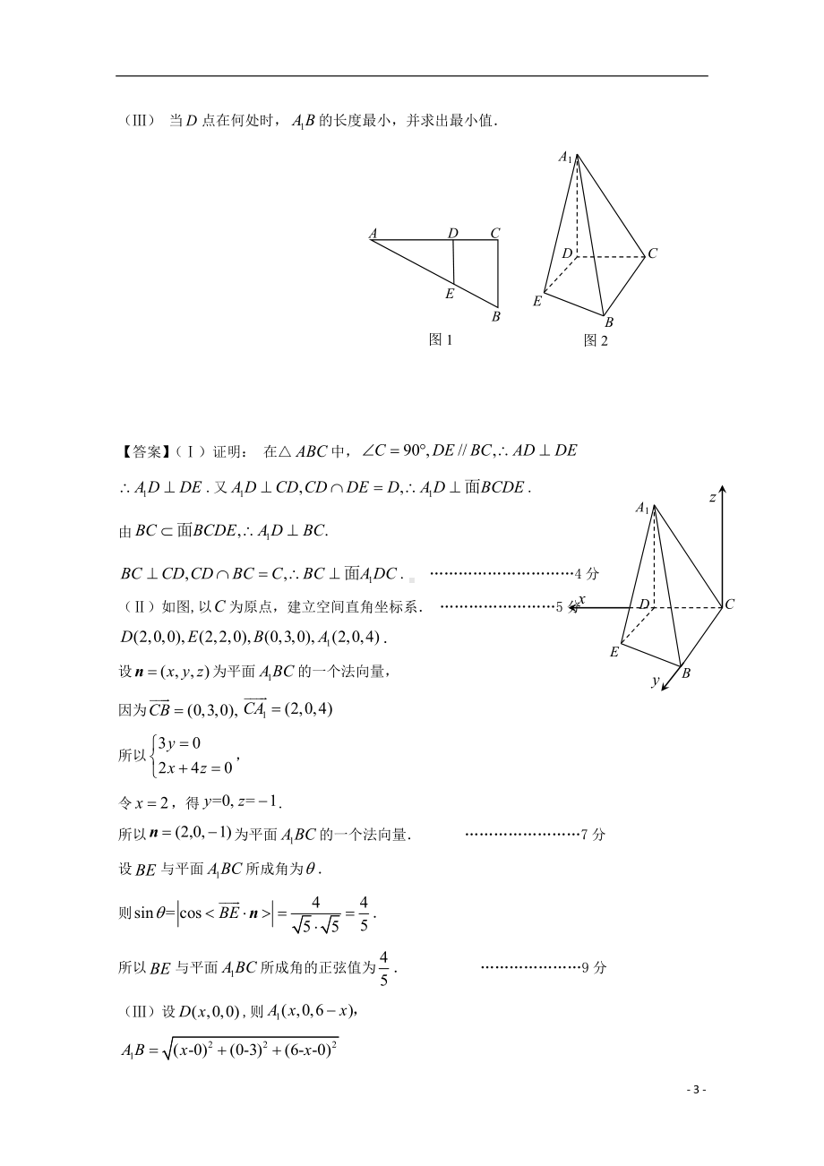 高三数学一轮必备“高频题型全掌握”12.立体几何中的拉分题型.doc_第3页