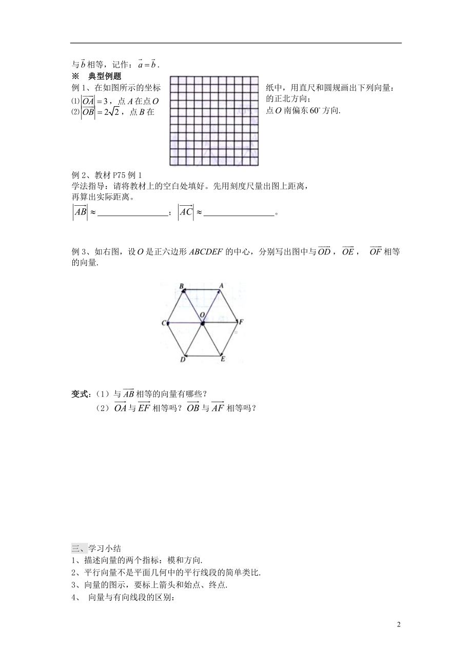 高中数学《2.1.1平面向量的背景及其基本概念》导学案 新人教A版必修4.doc_第2页