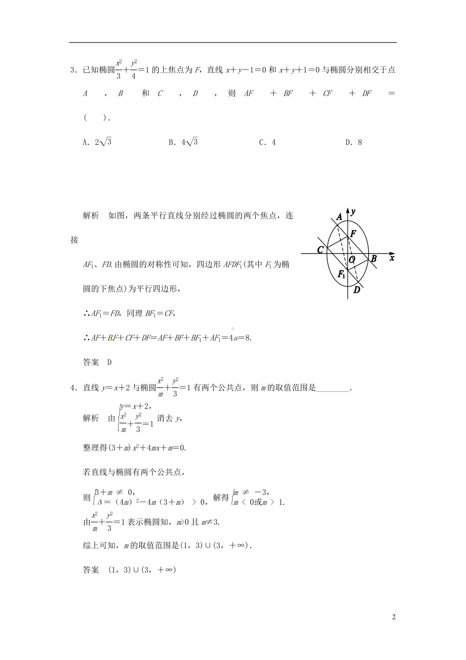 高中数学 2-2-22课时 椭圆方程及性质的应用 活页规范训练 新人教A版选修2-1.doc_第2页