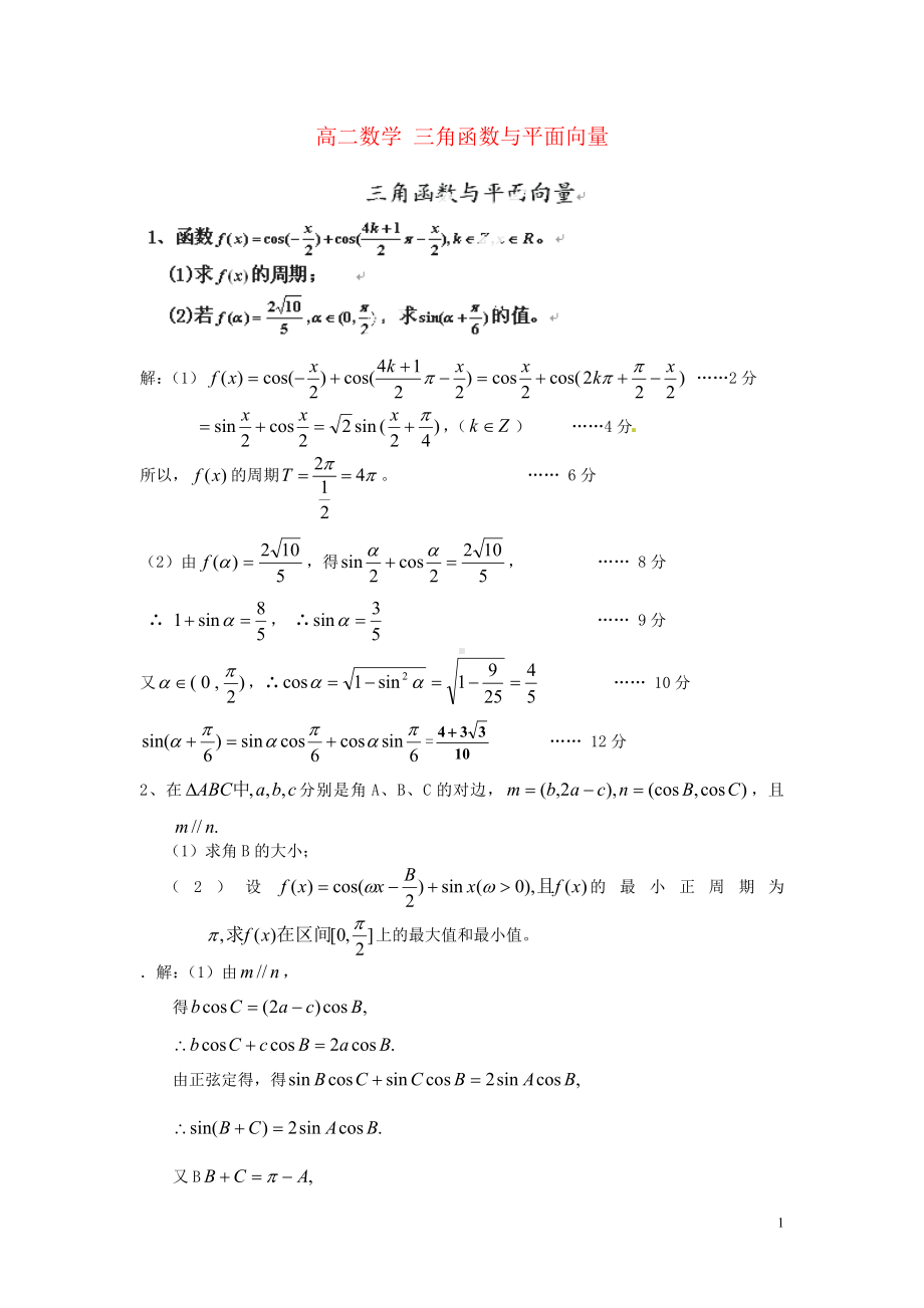 高中数学 三角函数与平面向量练习题 北版必修5.doc_第1页