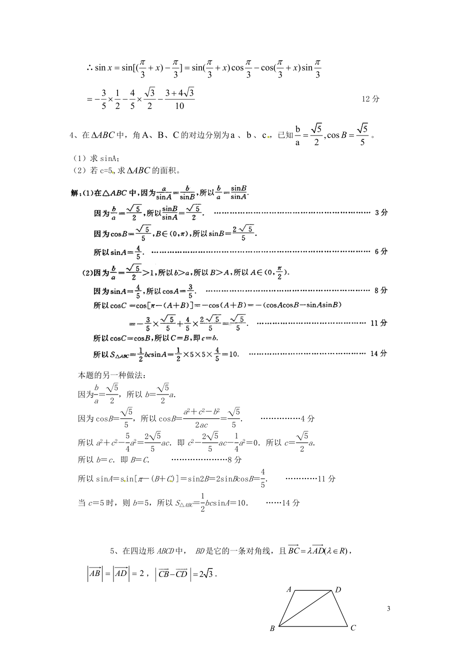 高中数学 三角函数与平面向量练习题 北版必修5.doc_第3页