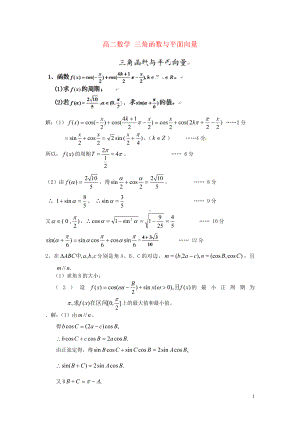 高中数学 三角函数与平面向量练习题 北版必修5.doc