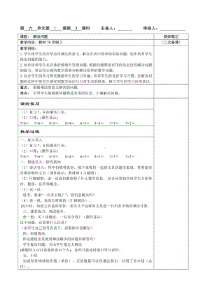 二年级上册人教版小学数学第3课时《解决问题例3》教案（学校集体备课）.doc