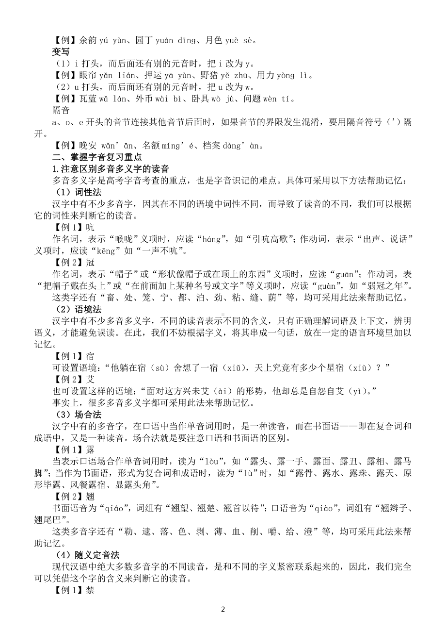 高中语文高考基础知识专项复习-字音识记.doc_第2页