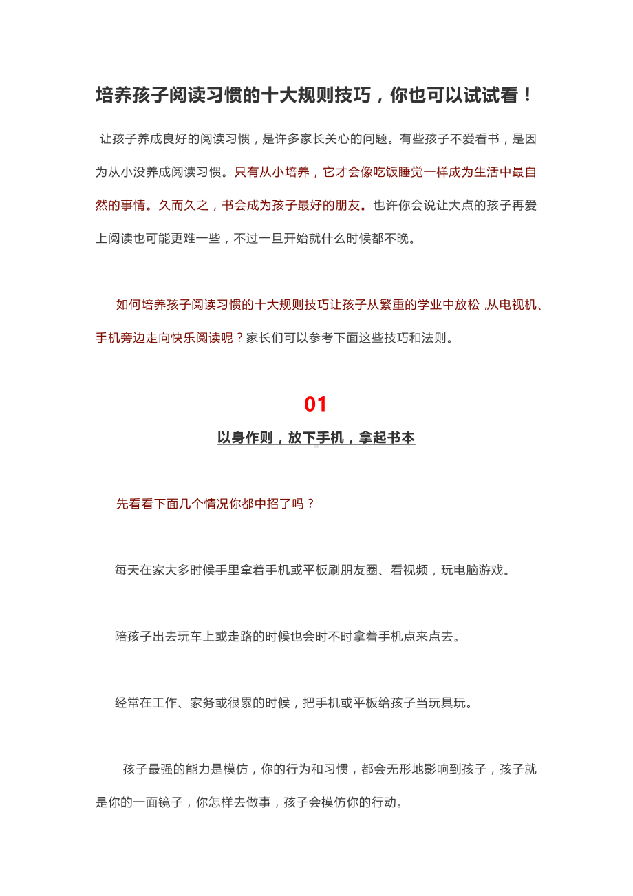 培养阅读习惯的十大准则 主题班会教案.doc_第1页