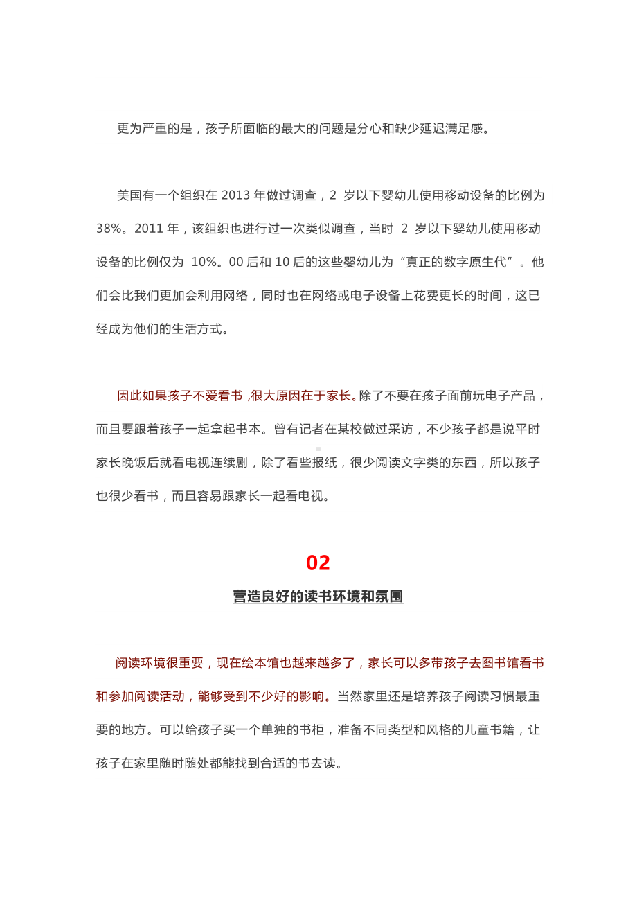 培养阅读习惯的十大准则 主题班会教案.doc_第2页