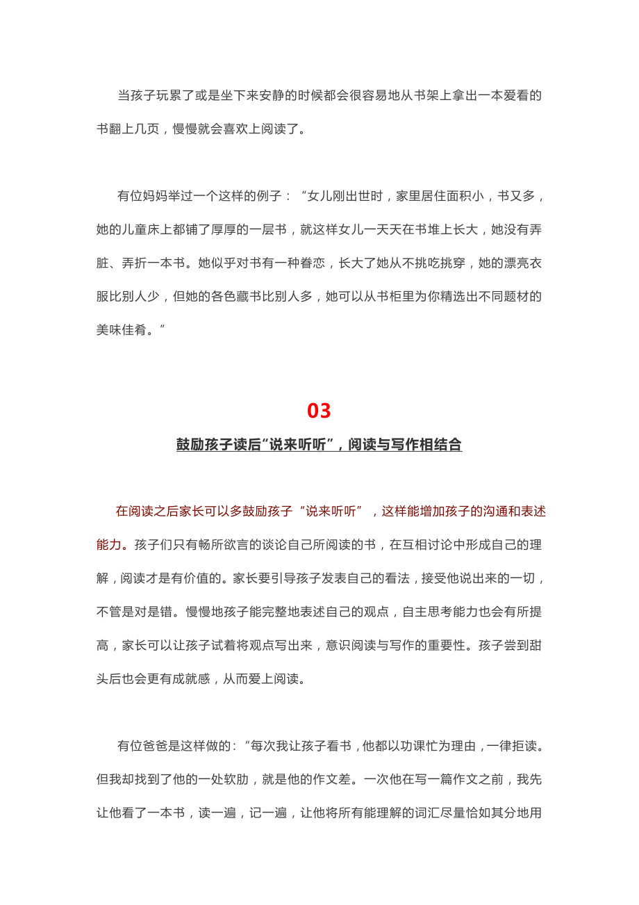 培养阅读习惯的十大准则 主题班会教案.doc_第3页