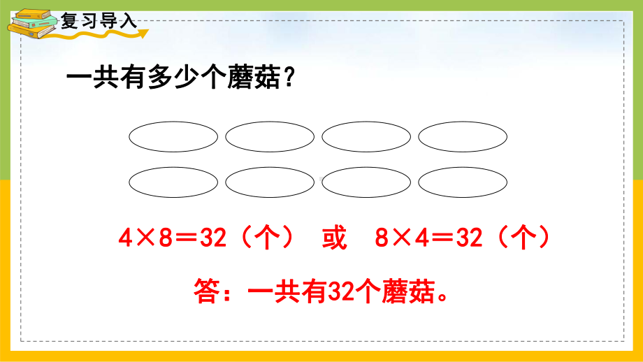 二年级上册人教版小学数学第3课时《解决问题例3》课件（学校集体备课）.pptx_第2页