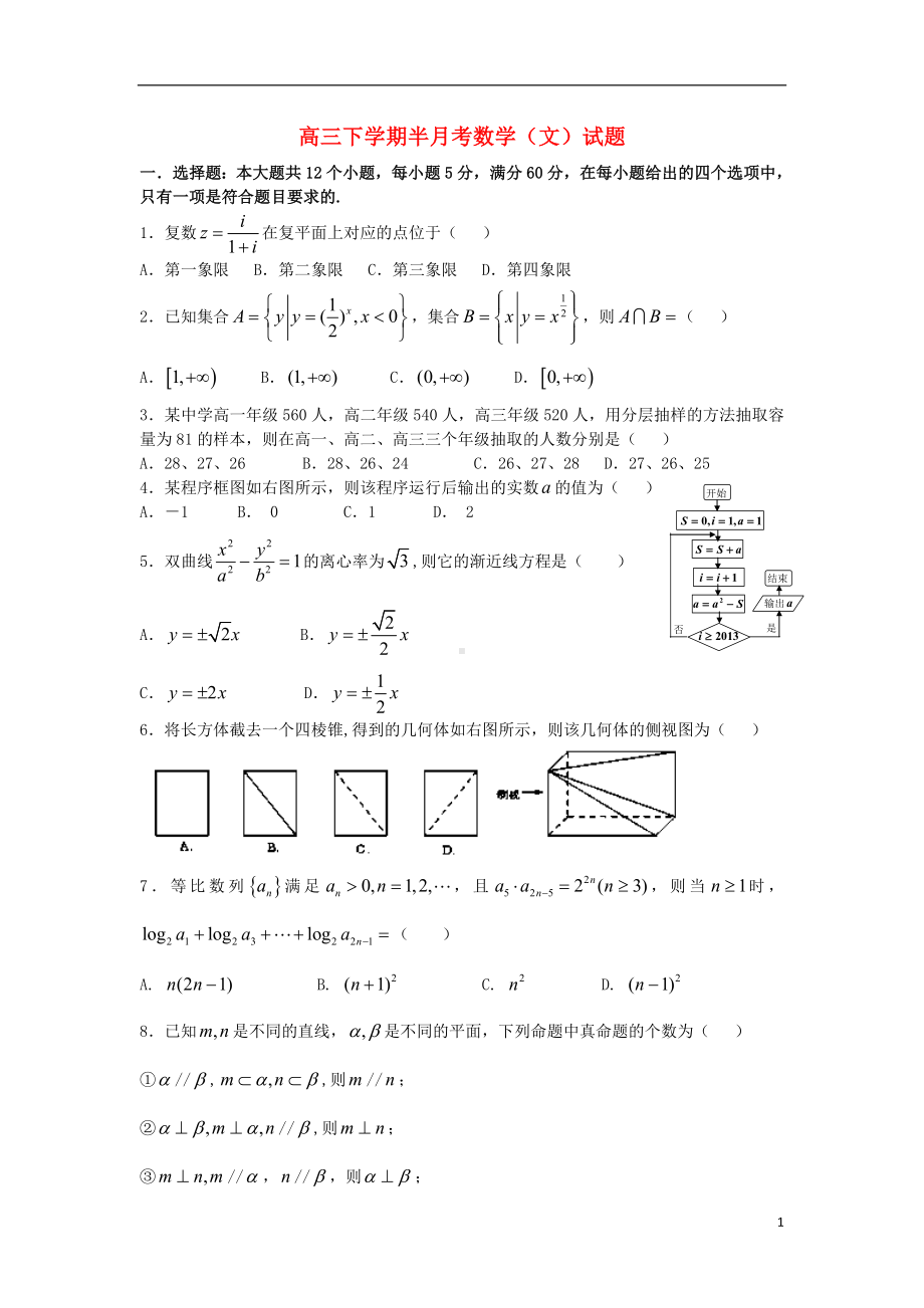 高三数学下学期半月考试题 文 新人教A版.doc_第1页