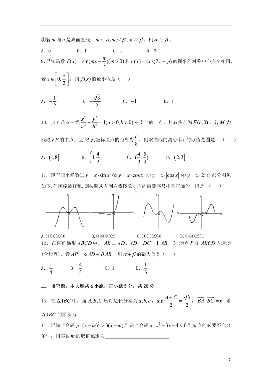 高三数学下学期半月考试题 文 新人教A版.doc_第2页