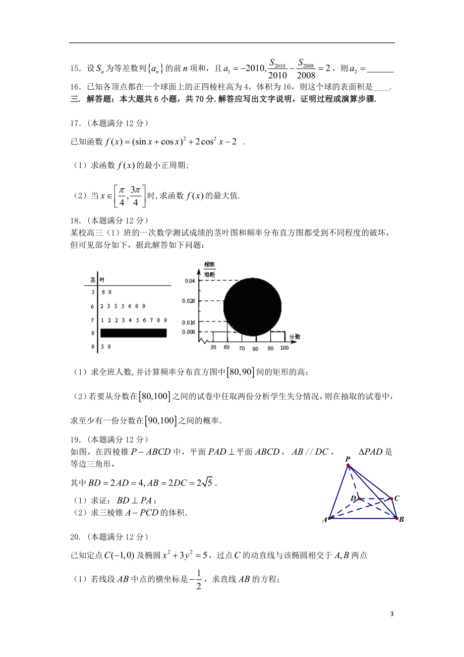 高三数学下学期半月考试题 文 新人教A版.doc_第3页