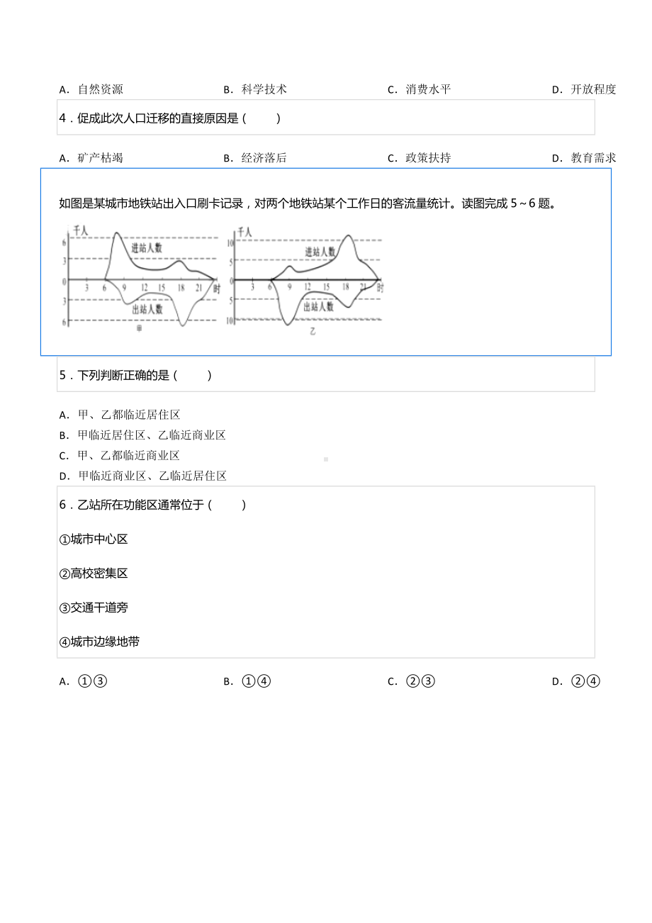 2021-2022学年四川省成都七 高一（下）期末地理试卷.docx_第2页