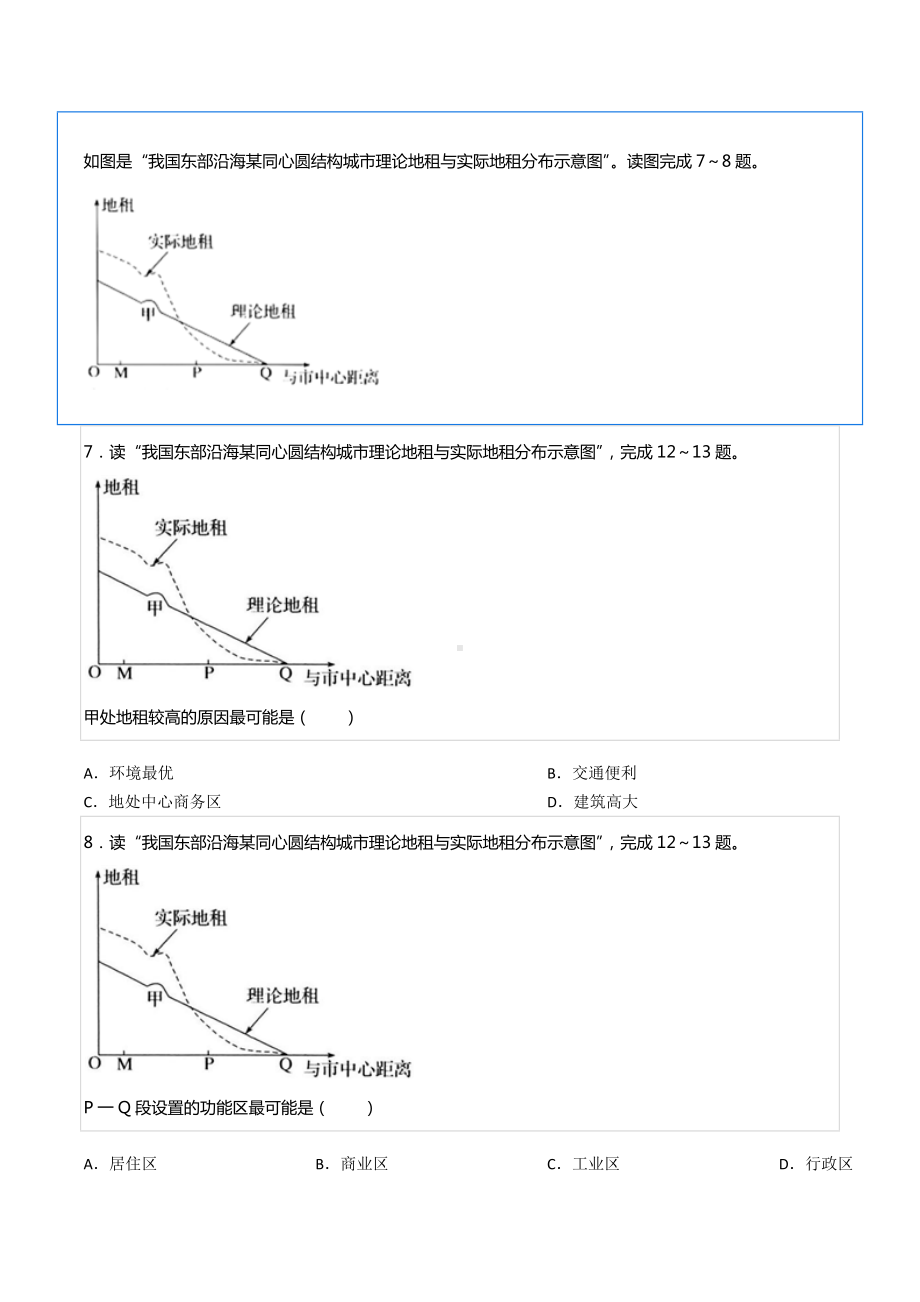 2021-2022学年四川省成都七 高一（下）期末地理试卷.docx_第3页