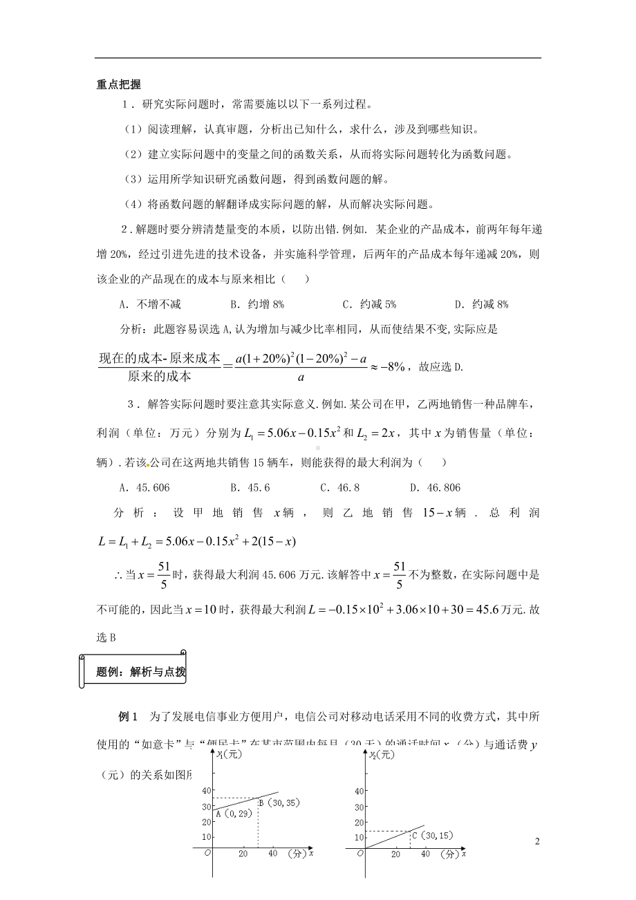 高中数学 3.2函数模型及应用同步辅导 新人教A版必修1.doc_第2页