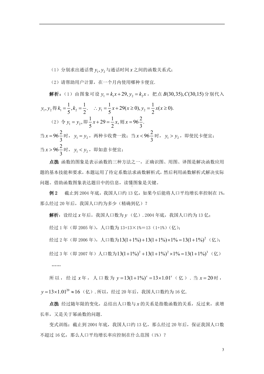 高中数学 3.2函数模型及应用同步辅导 新人教A版必修1.doc_第3页