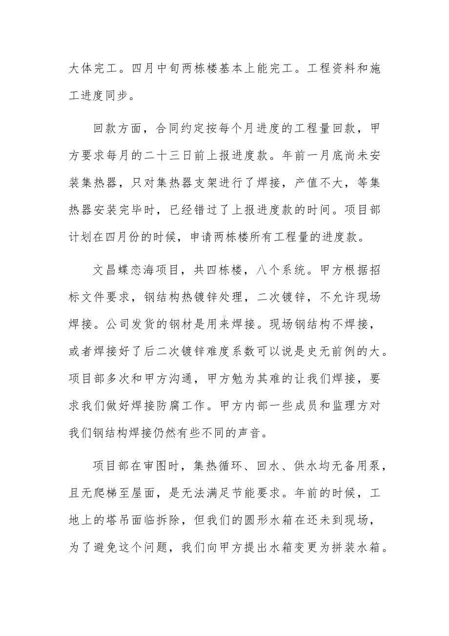 公司经理周工作总结5篇.docx_第2页