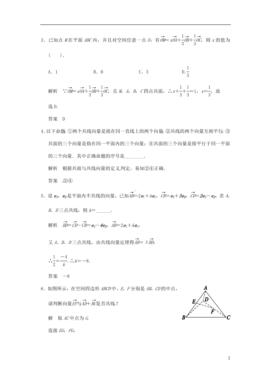 高中数学 3-1-2 空间向量的数乘运算 活页规范训练 新人教A版选修2-1.doc_第2页