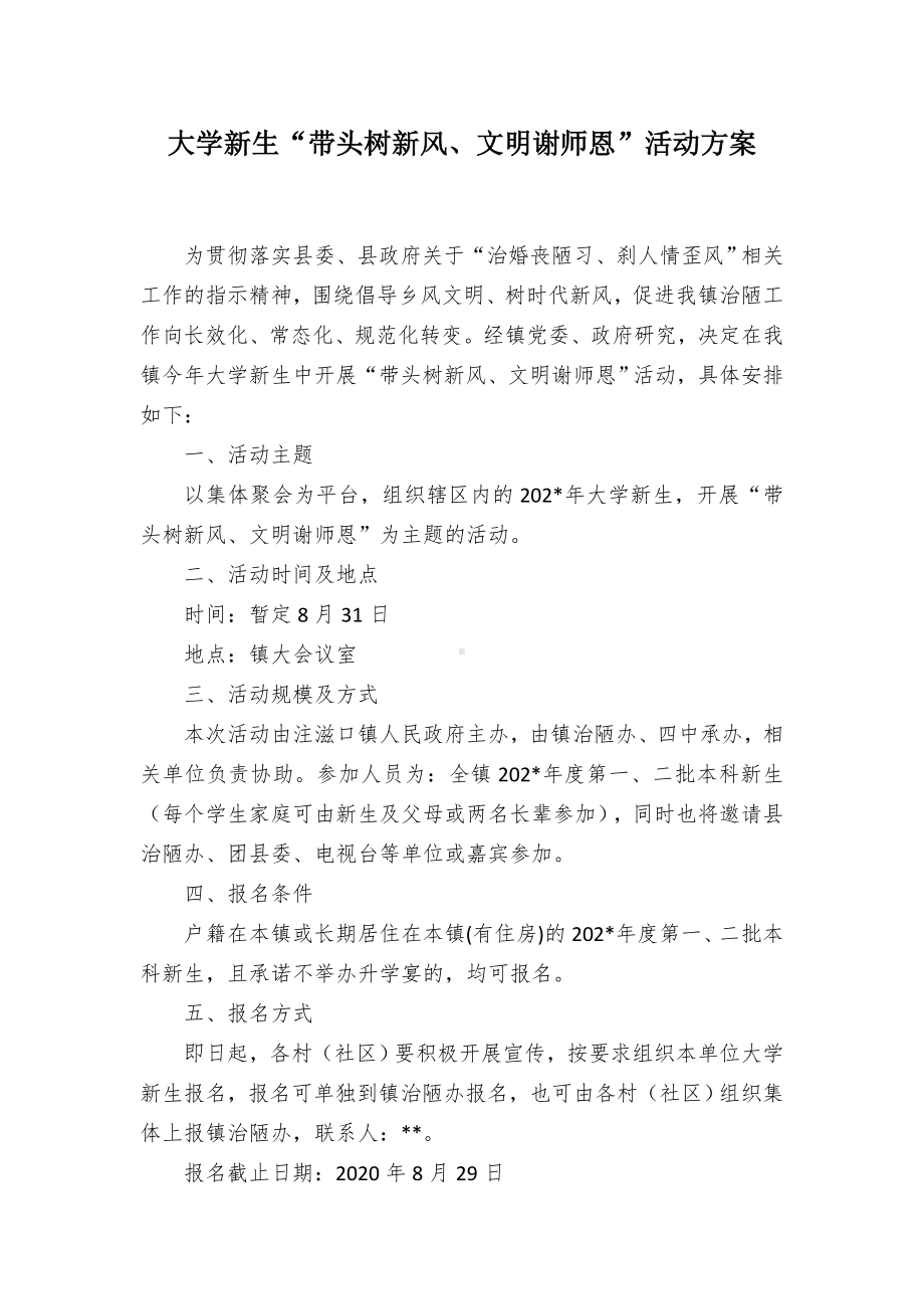 大学新生“带头树新风、文明谢师恩”活动方案.docx_第1页