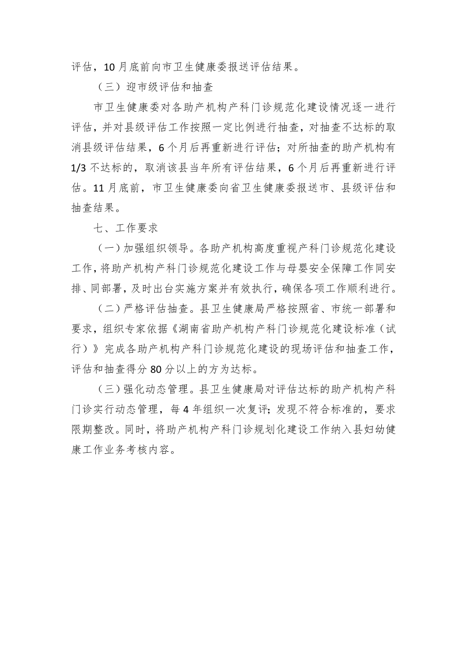 县助产机构产科门诊规范化建设工作方案.docx_第2页