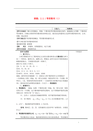 高中数学《2.2等差数列》1课时教案 新人教A版必修5.doc