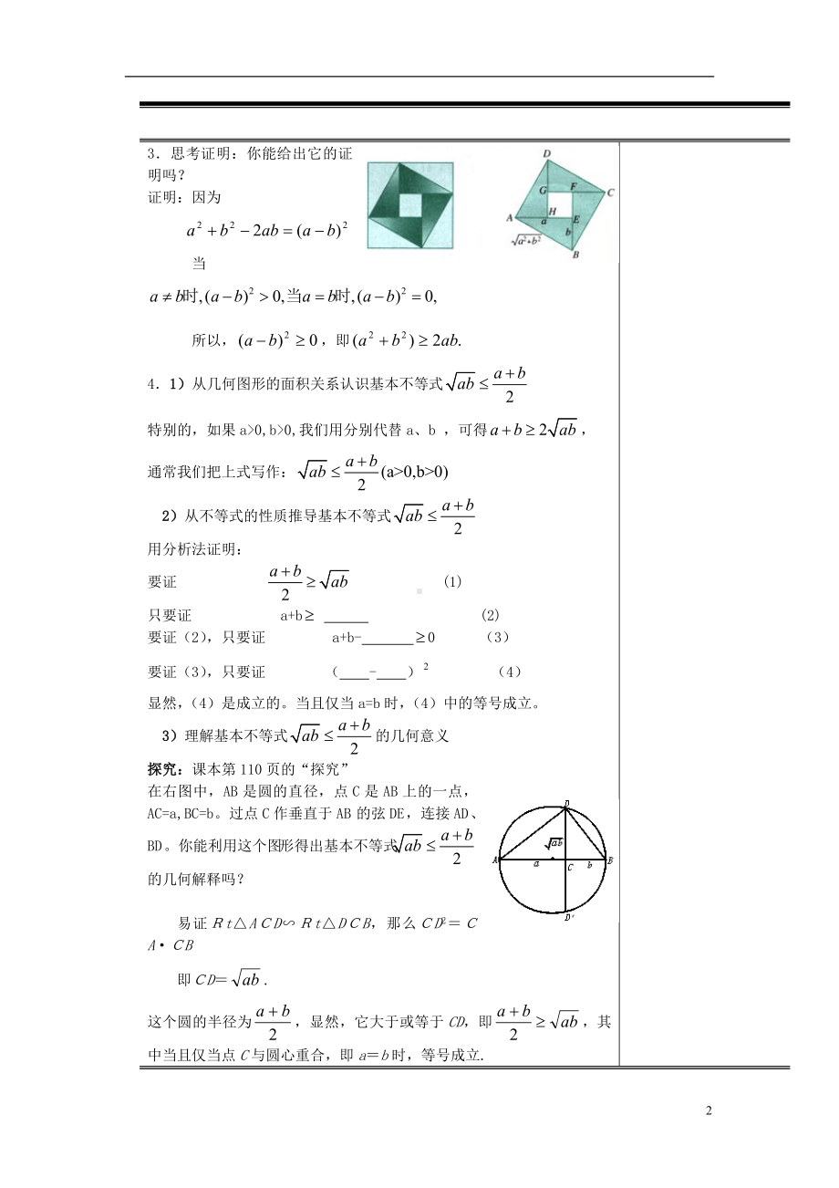 高中数学《 3.4 基本不等式 》教案1 新人教A版必修5.doc_第2页