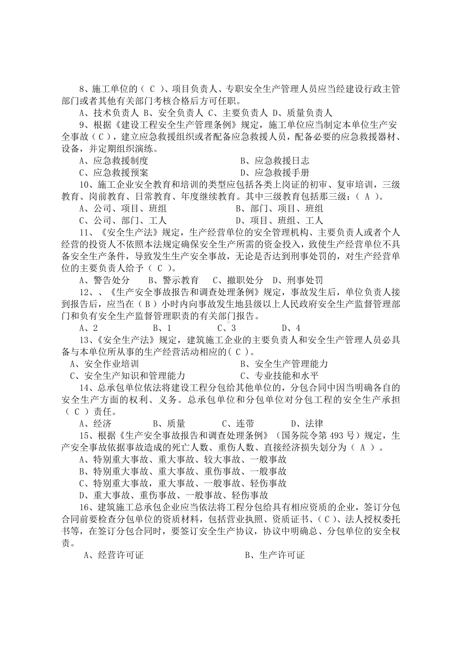 建筑企业负责人安全测试试卷A参考模板范本.docx_第2页