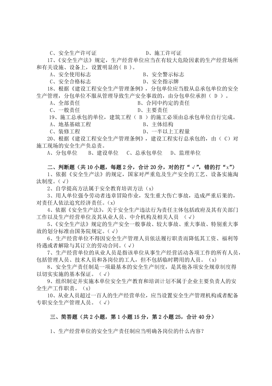 建筑企业负责人安全测试试卷A参考模板范本.docx_第3页