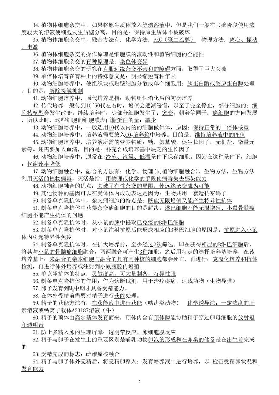 高中生物选择性必修三高频考点归纳汇总.doc_第2页