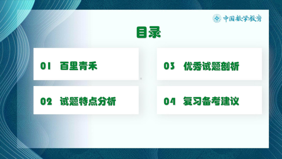 2高中数学精品讲座课件：映山红盛开夜亦是红色-2022年高考数学试题解题分析 PPT.pptx_第3页