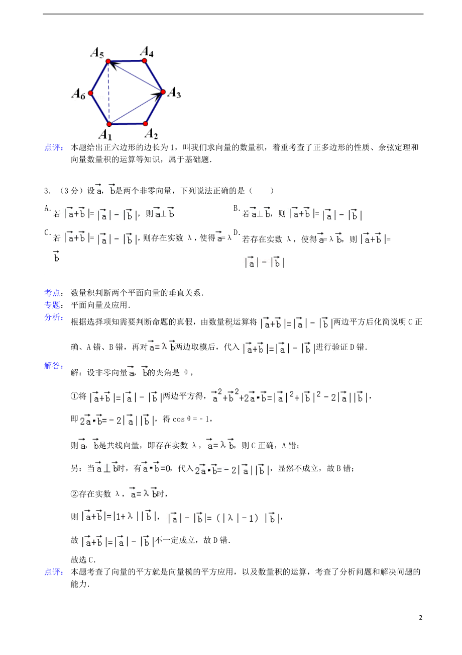 高一数学下学期期中试题（含解析）新人教A版.doc_第2页