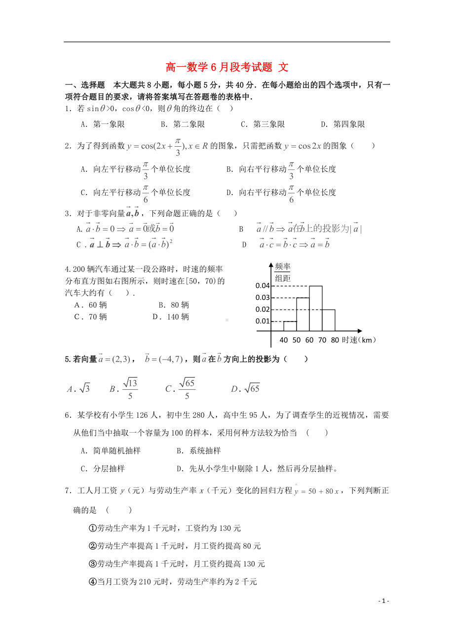 高一数学6月段考试题 文.doc_第1页