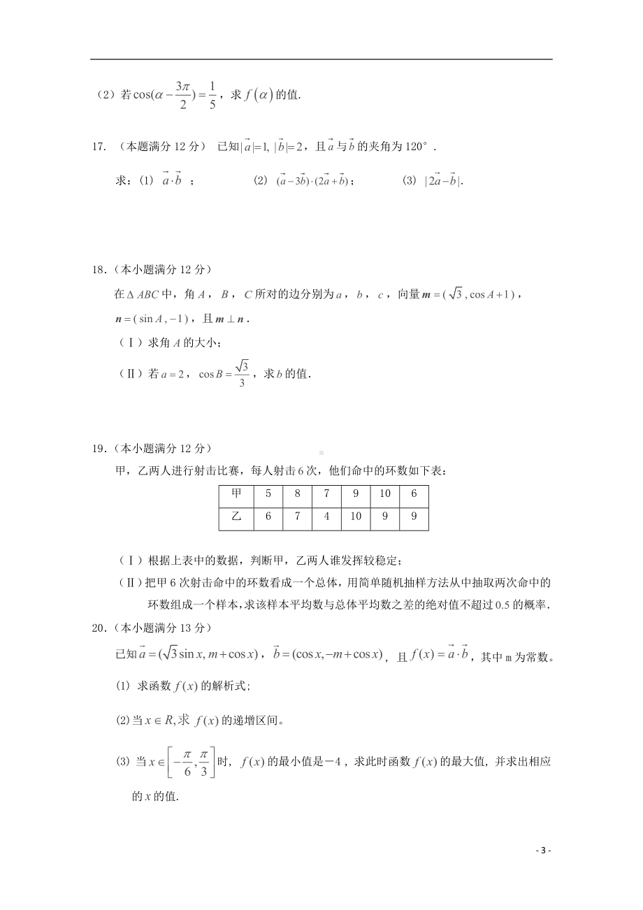 高一数学6月段考试题 文.doc_第3页