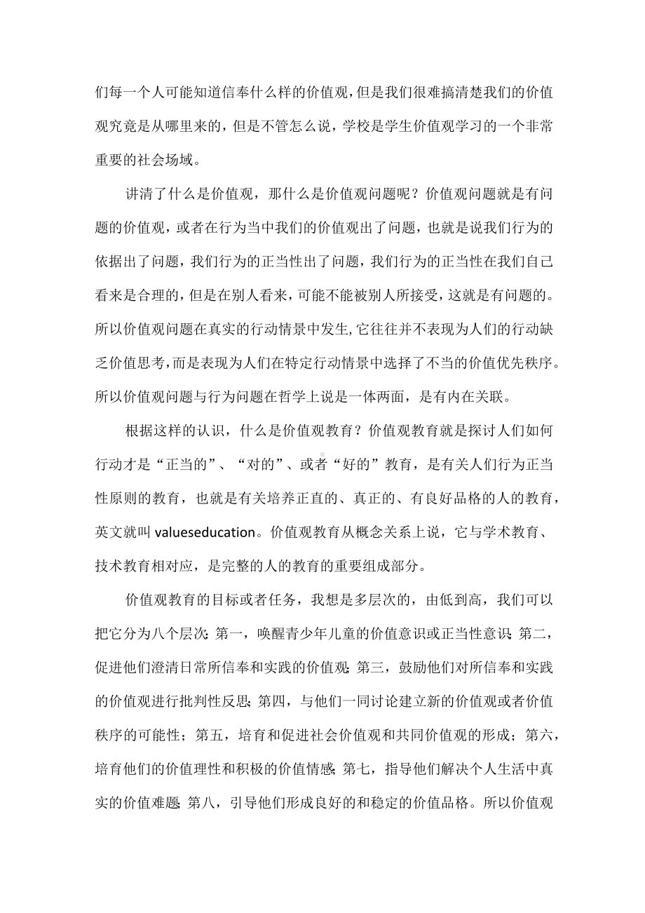 学科教学中的价值观教育问题.docx_第2页