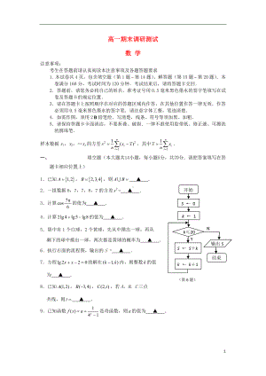 高一数学下学期期末调研测试试题苏教版.doc