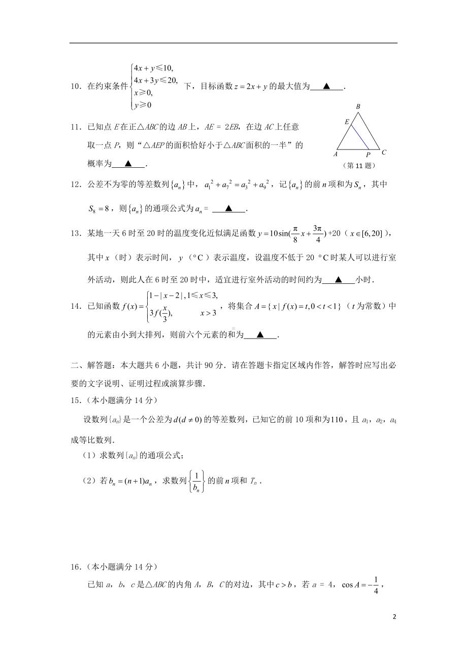 高一数学下学期期末调研测试试题苏教版.doc_第2页