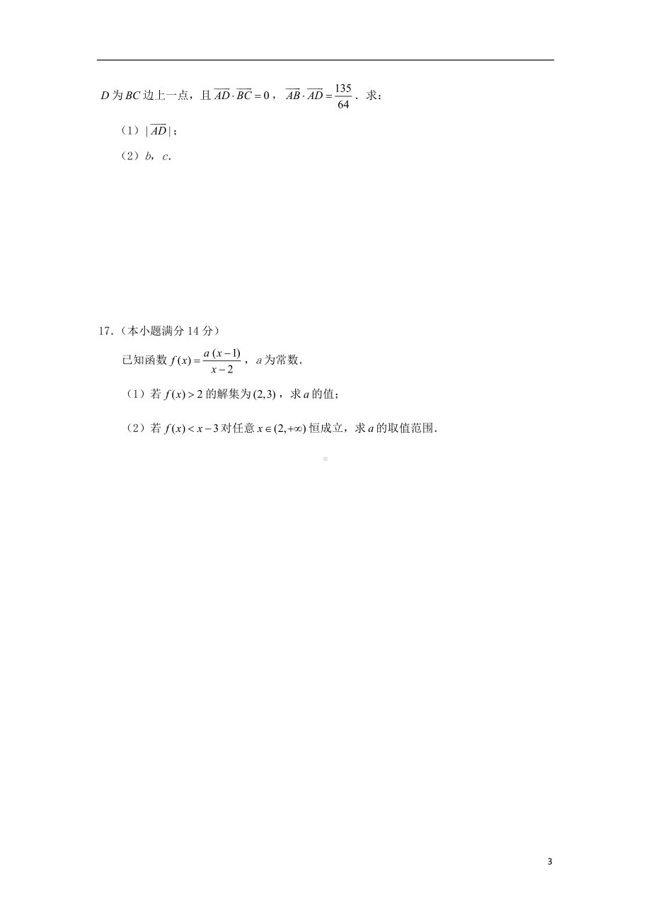 高一数学下学期期末调研测试试题苏教版.doc_第3页