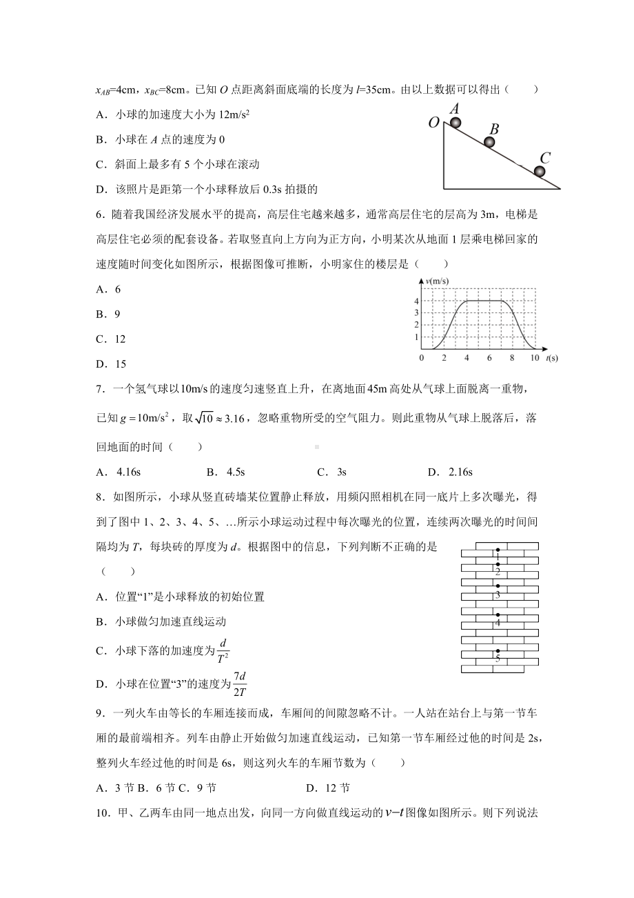 江苏省宿迁市泗洪姜堰高级中学2022-2023学年高一上学期周测物理试卷（一）.docx_第2页