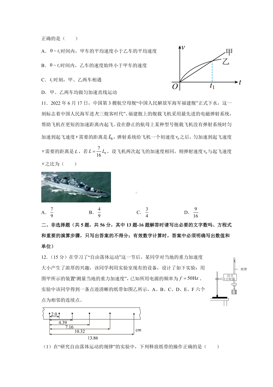 江苏省宿迁市泗洪姜堰高级中学2022-2023学年高一上学期周测物理试卷（一）.docx_第3页